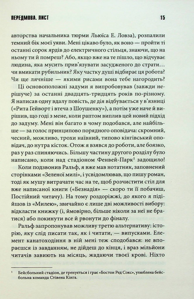 Книга Зелена миля - Стівен Кінг. Фото 8