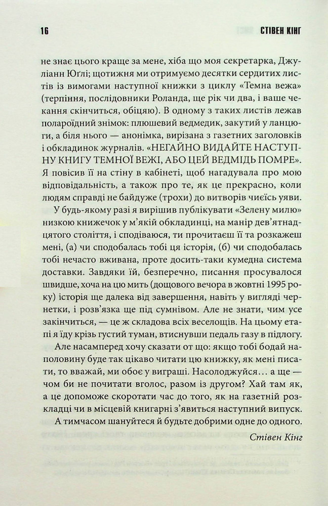 Книга Зелена миля - Стівен Кінг. Фото 9