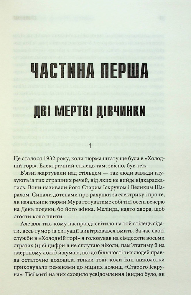 Книга Зелена миля - Стівен Кінг. Фото 10