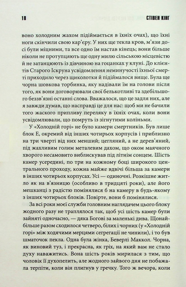 Книга Зелена миля - Стівен Кінг. Фото 11