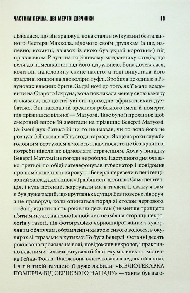 Книга Зелена миля - Стівен Кінг. Фото 12