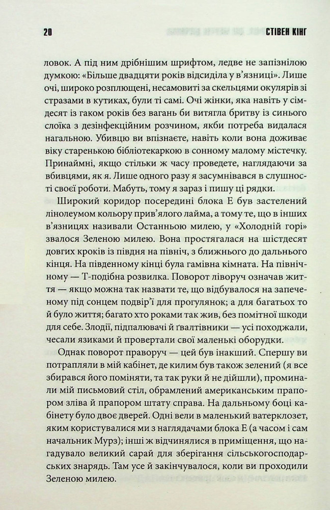 Книга Зелена миля - Стівен Кінг. Фото 13