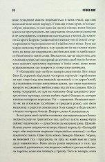 Книга Зелена миля - Стівен Кінг. Фото 11