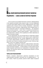 Книга В оточенні ідіотів, або Як зрозуміти тих, кого неможливо зрозуміти - Томас Еріксон. Фото 10