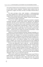 Книга В оточенні ідіотів, або Як зрозуміти тих, кого неможливо зрозуміти - Томас Еріксон. Фото 8
