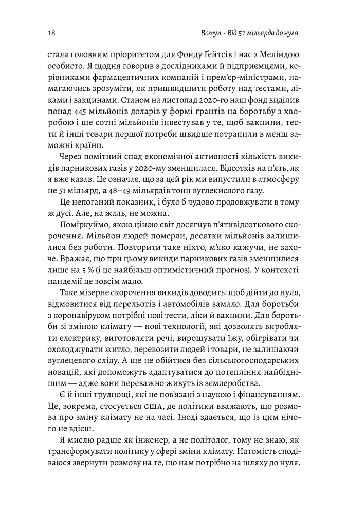 Лабораторія Як відвернути кліматичну катастрофу. Де ми зараз і що нам робити далі - Білл Гейтс. Фото 12