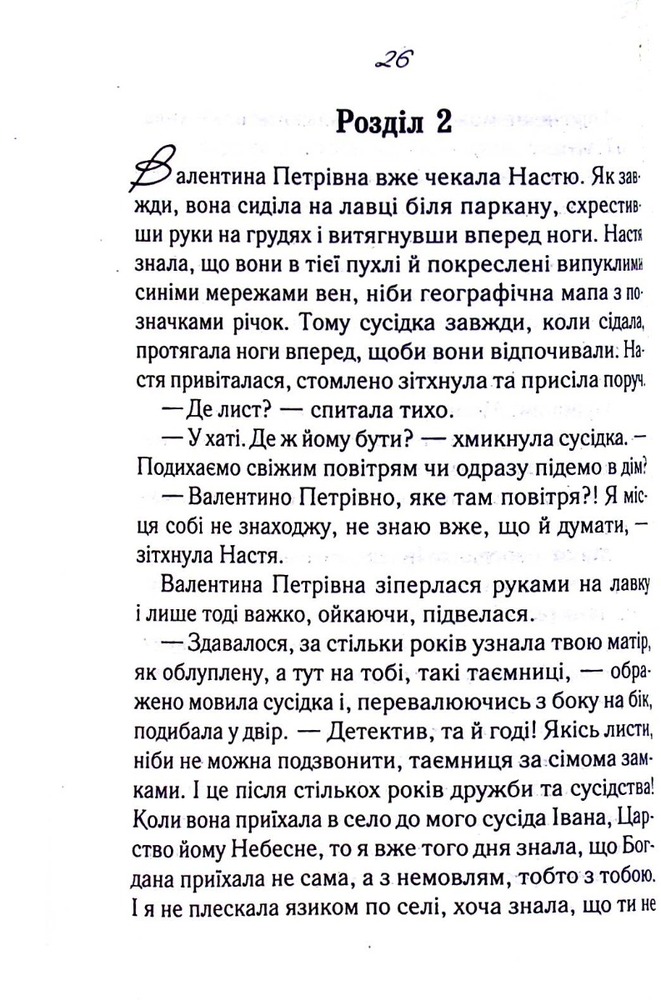 Книга Оголений нерв (в 2-х томах) - Світлана Талан. Фото 4