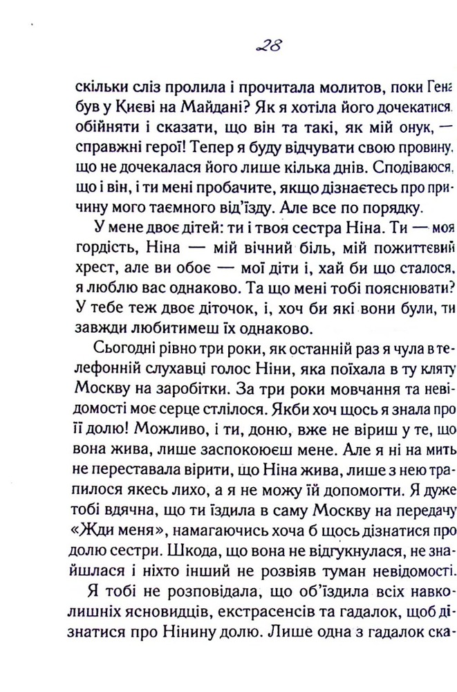 Книга Оголений нерв (в 2-х томах) - Світлана Талан. Фото 6