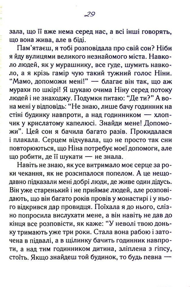 Книга Оголений нерв (в 2-х томах) - Світлана Талан. Фото 7