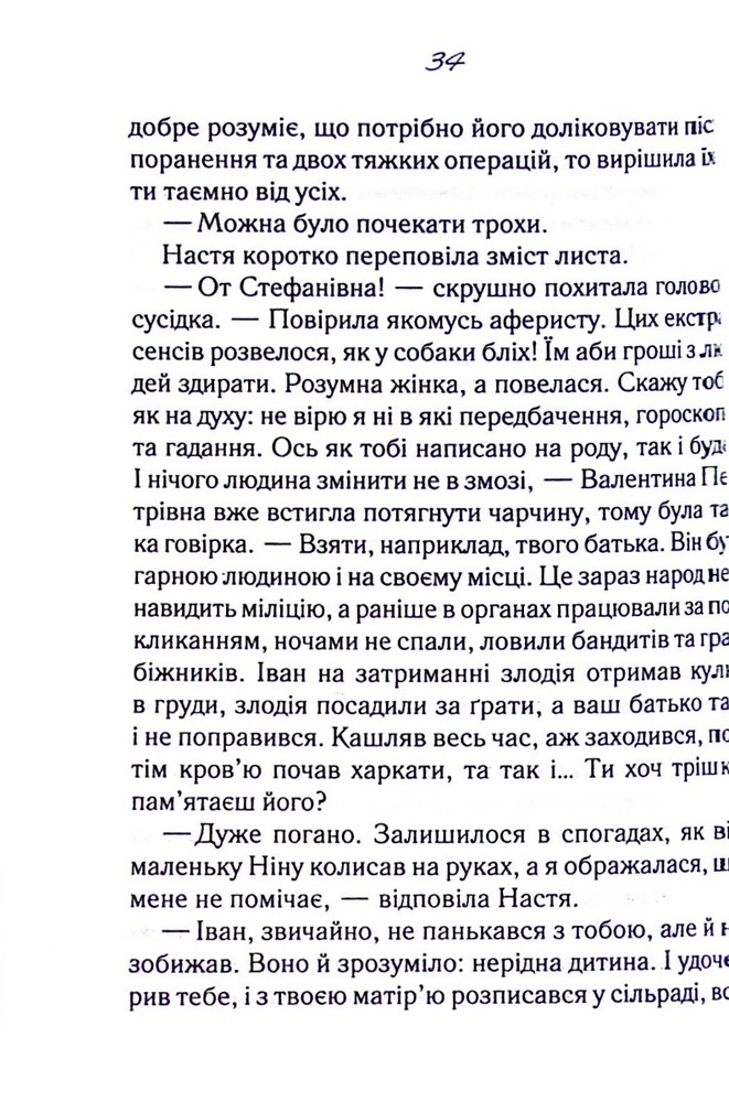 Книга Оголений нерв (в 2-х томах) - Світлана Талан. Фото 12