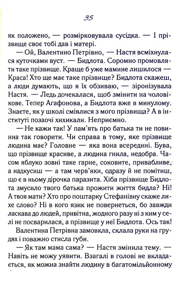 Книга Оголений нерв (в 2-х томах) - Світлана Талан. Фото 13