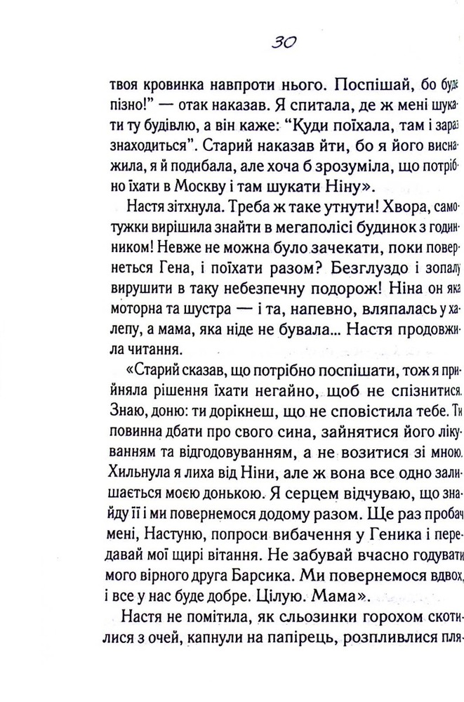 Книга Оголений нерв (в 2-х томах) - Світлана Талан. Фото 8