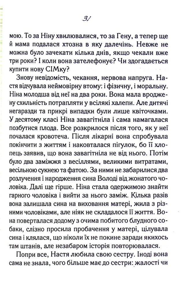 Книга Оголений нерв (в 2-х томах) - Світлана Талан. Фото 9