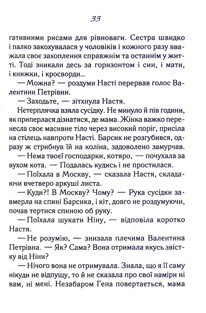 Книга Оголений нерв (в 2-х томах) - Світлана Талан. Фото 11