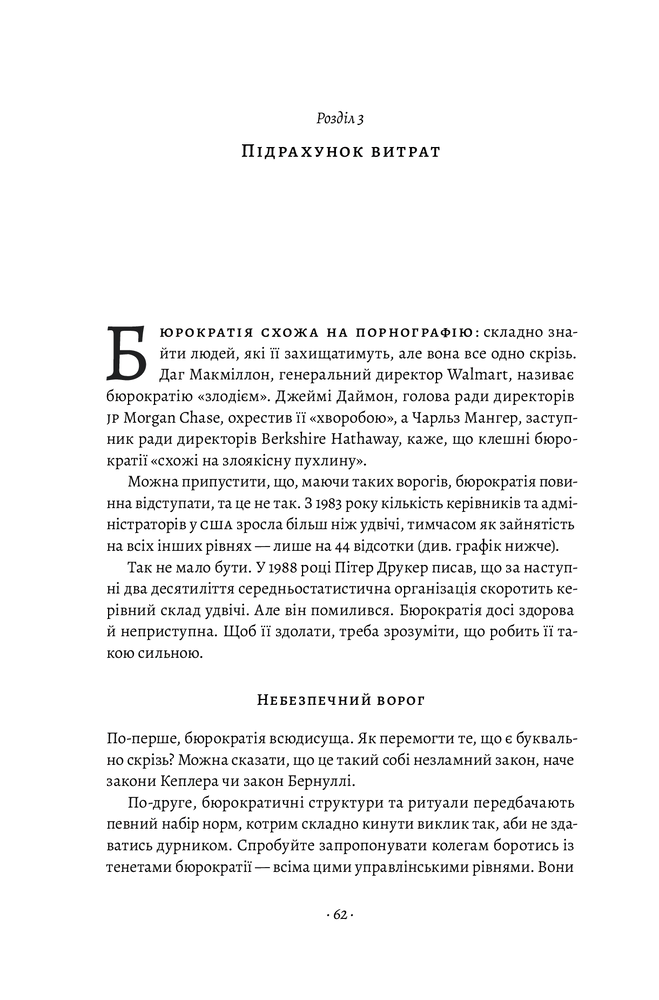 Лабораторія Людинократія. Створення компаній, у яких люди — понад усе - Гері Хемел. Фото 3