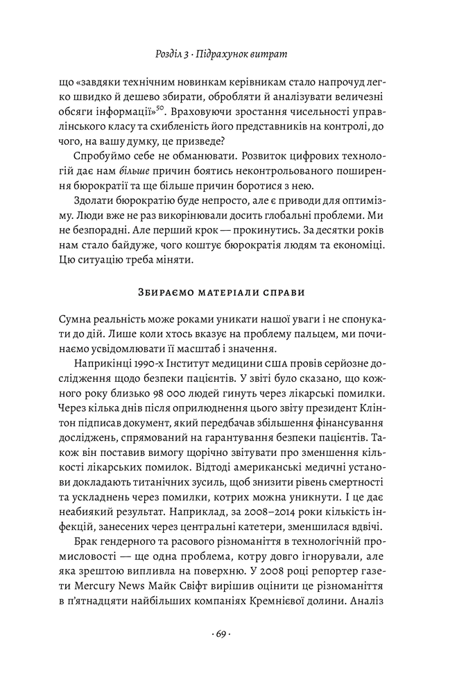 Лабораторія Людинократія. Створення компаній, у яких люди — понад усе - Гері Хемел. Фото 10