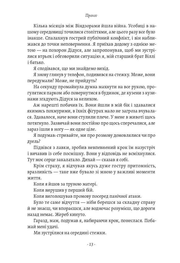 Книга Запасний. Мемуари принца Гаррі, Герцога Сассекського - Гаррі Маунтбеттен-Віндзор. Фото 11