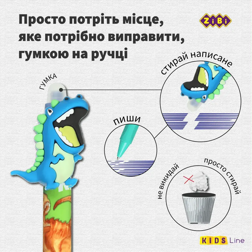 Ручка гелева Пиши-стирай ZiBi 0.5мм DINO KIDS Line ZB.2213-99. Фото 6