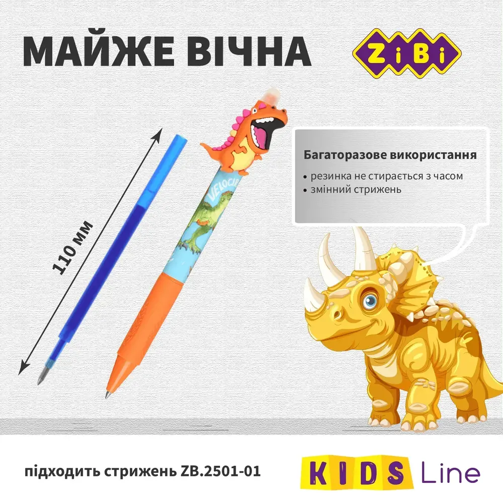 Ручка гелева Пиши-стирай ZiBi 0.5мм DINO KIDS Line ZB.2213-99. Фото 5