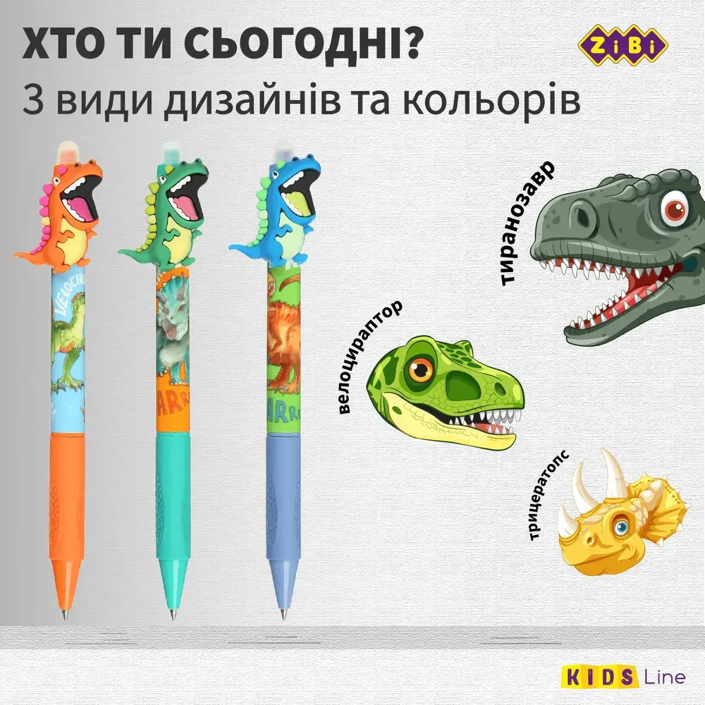 Ручка гелева Пиши-стирай ZiBi 0.5мм DINO KIDS Line ZB.2213-99. Фото 4