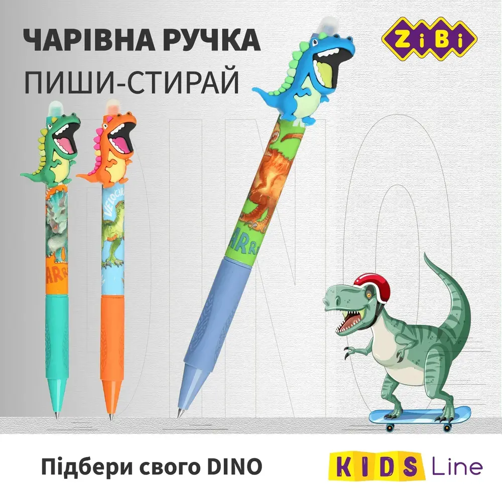 Ручка гелева Пиши-стирай ZiBi 0.5мм DINO KIDS Line ZB.2213-99. Фото 3