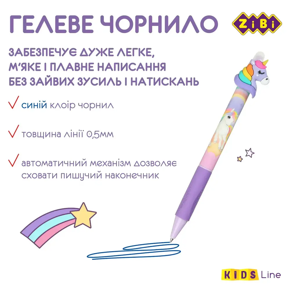Ручка гелева Пиши-стирай ZiBi 0.5мм UNICORN KIDS Line ZB.2214-99. Фото 5