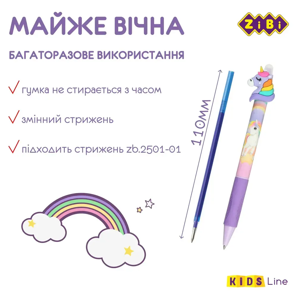 Ручка гелева Пиши-стирай ZiBi 0.5мм UNICORN KIDS Line ZB.2214-99. Фото 6