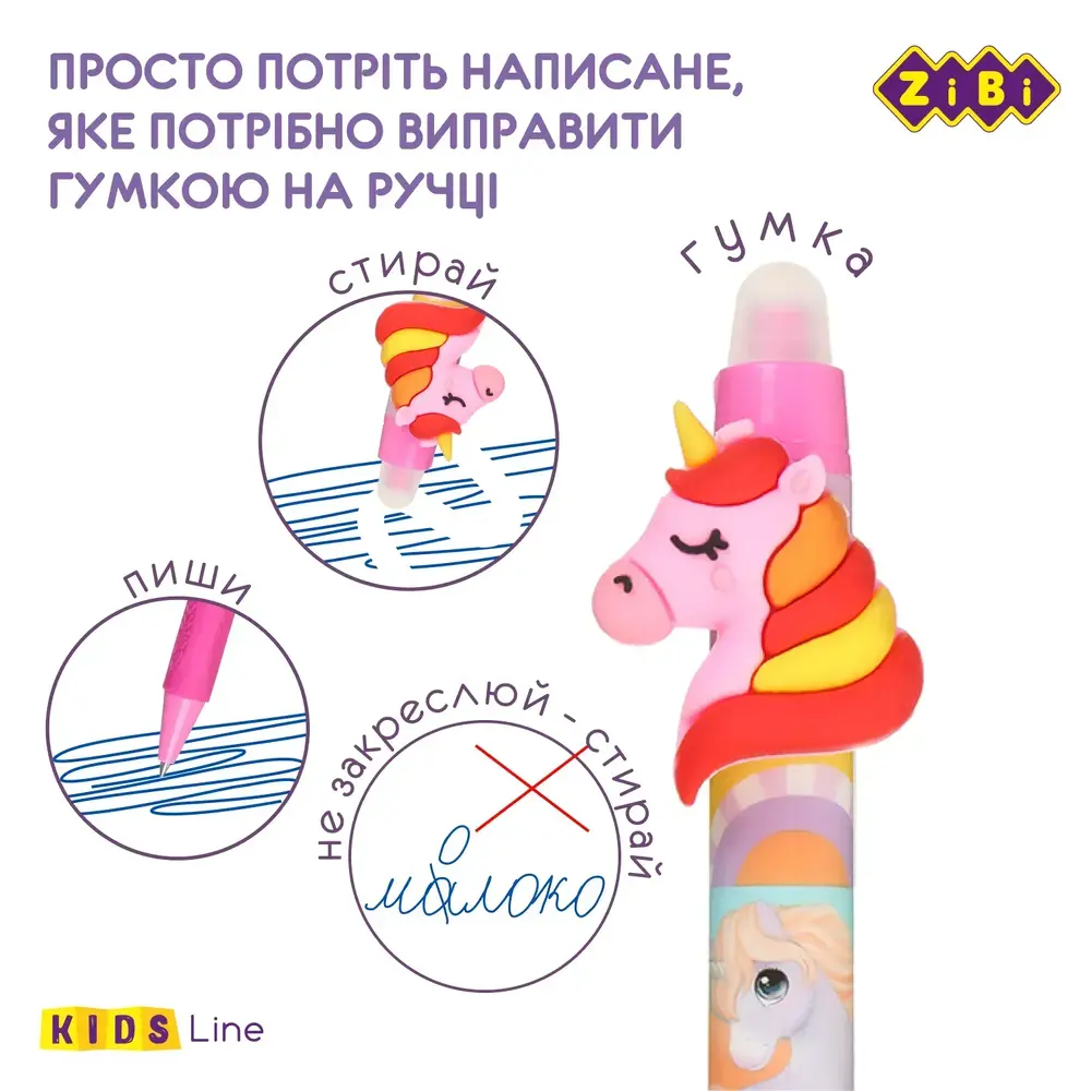Ручка гелева Пиши-стирай ZiBi 0.5мм UNICORN KIDS Line ZB.2214-99. Фото 7