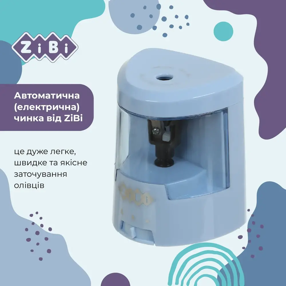 Чинка ZiBi автоматична з контейнером блакитна KIDS Line ZB.5515-14. Фото 4