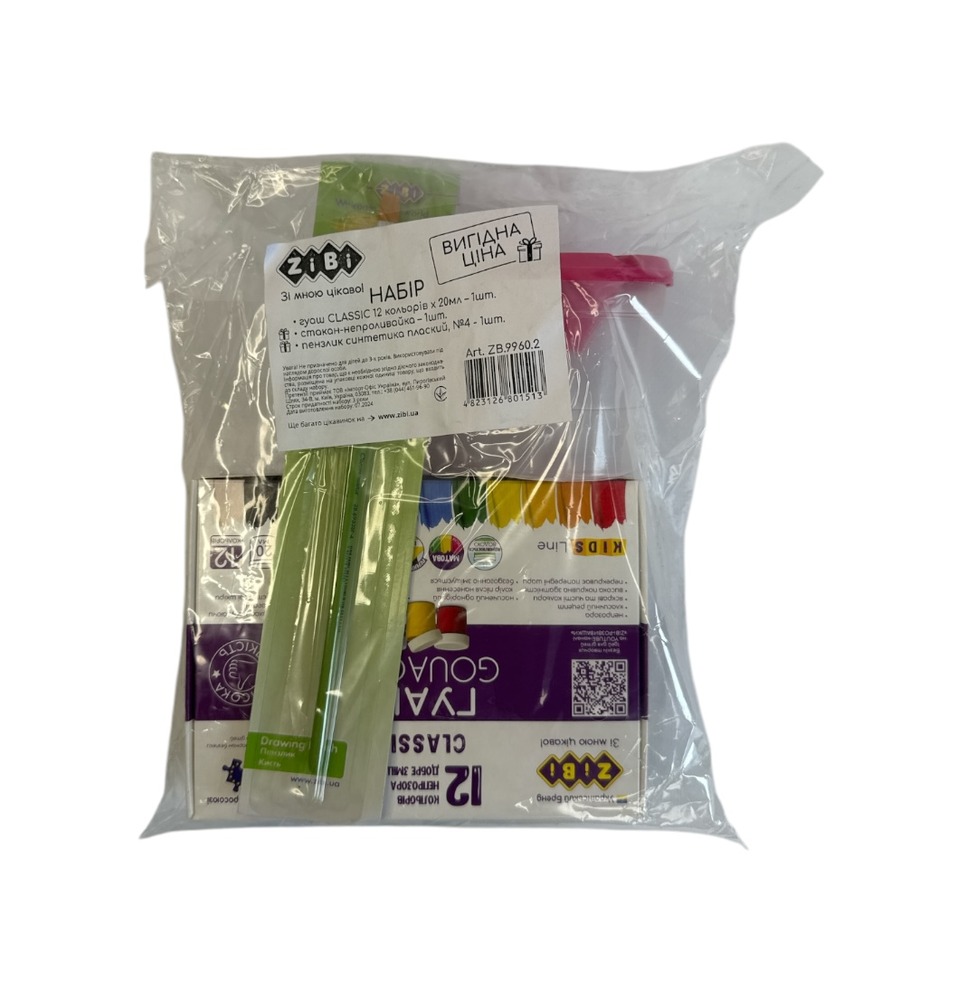 Подарунковий набір канцтоварів ZiBi (Гуаш Classic 12 кол. + стакан + пензлик) KIDS Line ZB.9960.2. Фото 2