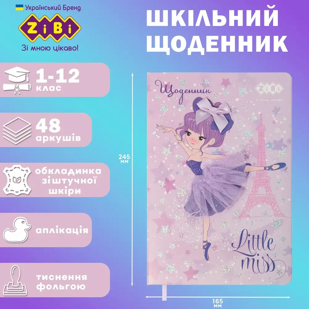 Щоденник шкільний Zibi BALLERINA В5 48 аркушів, тверда обкладинка зі штучної шкіри ZB.13201-07. Фото 2