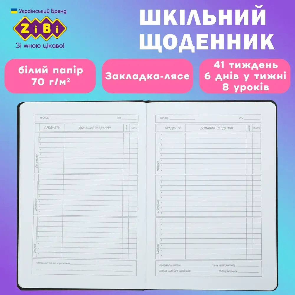 Щоденник шкільний Zibi BALLERINA В5 48 аркушів, тверда обкладинка зі штучної шкіри ZB.13201-07. Фото 4