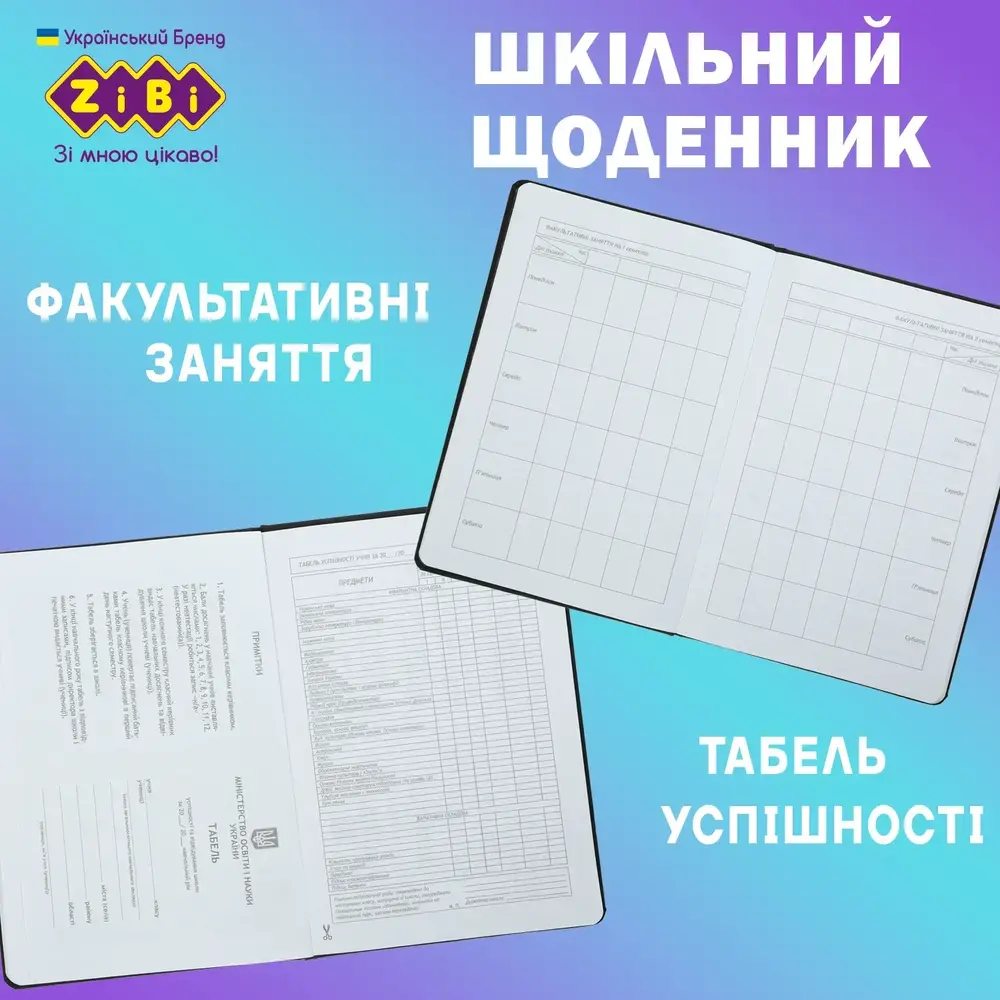 Щоденник шкільний Zibi BALLERINA В5 48 аркушів, тверда обкладинка зі штучної шкіри ZB.13201-07. Фото 8