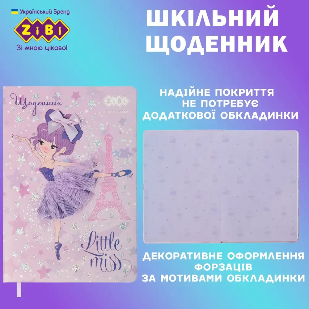 Щоденник шкільний Zibi BALLERINA В5 48 аркушів, тверда обкладинка зі штучної шкіри ZB.13201-07. Фото 3