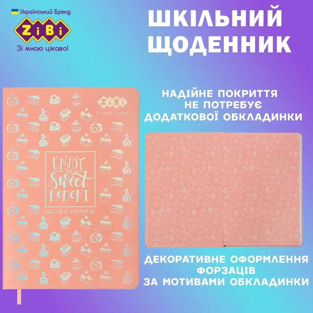 Щоденник шкільний Zibi SWEET В5 48 аркушів, тверда обкладинка зі штучної шкіри ZB.13220-10. Фото 3