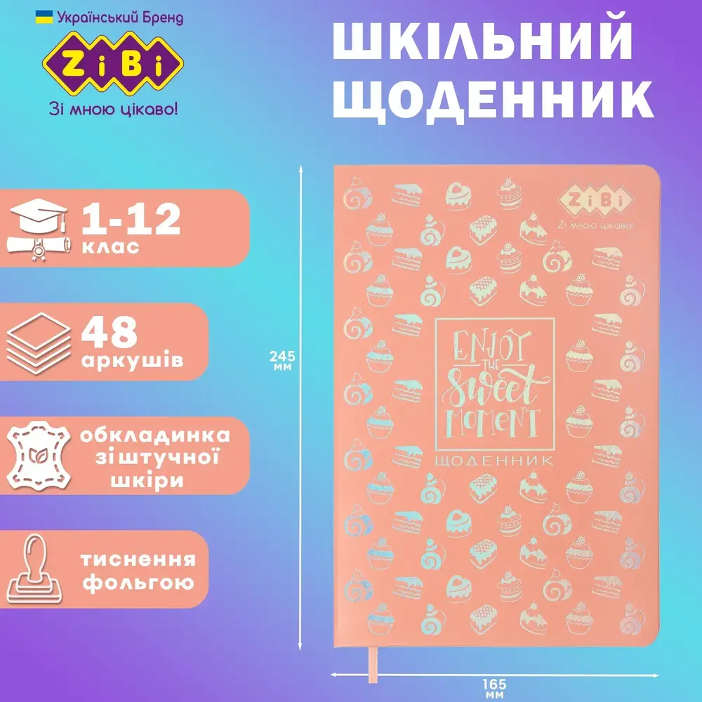 Щоденник шкільний Zibi SWEET В5 48 аркушів, тверда обкладинка зі штучної шкіри ZB.13220-10. Фото 2
