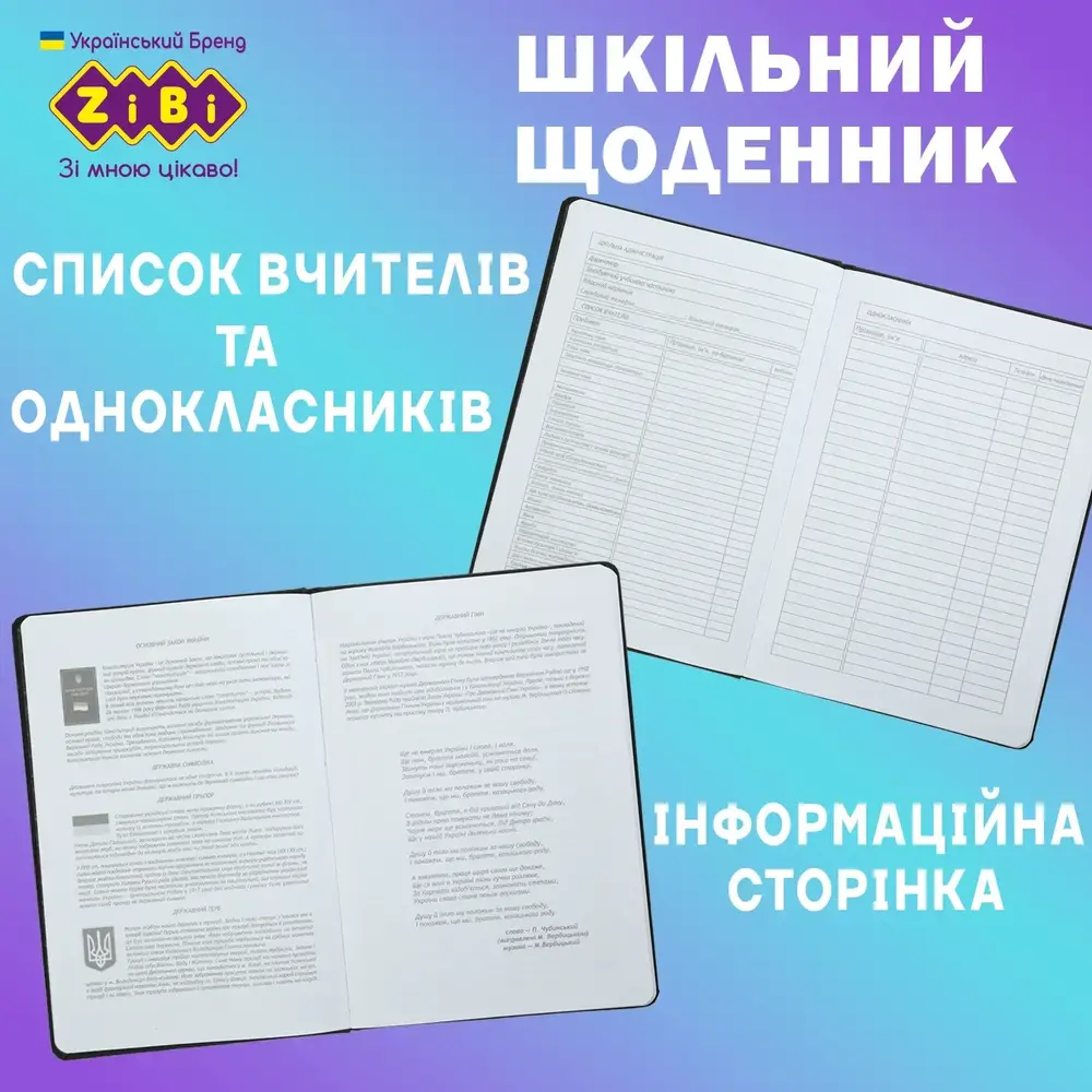 Щоденник шкільний Zibi SWEET В5 48 аркушів, тверда обкладинка зі штучної шкіри ZB.13220-10. Фото 6
