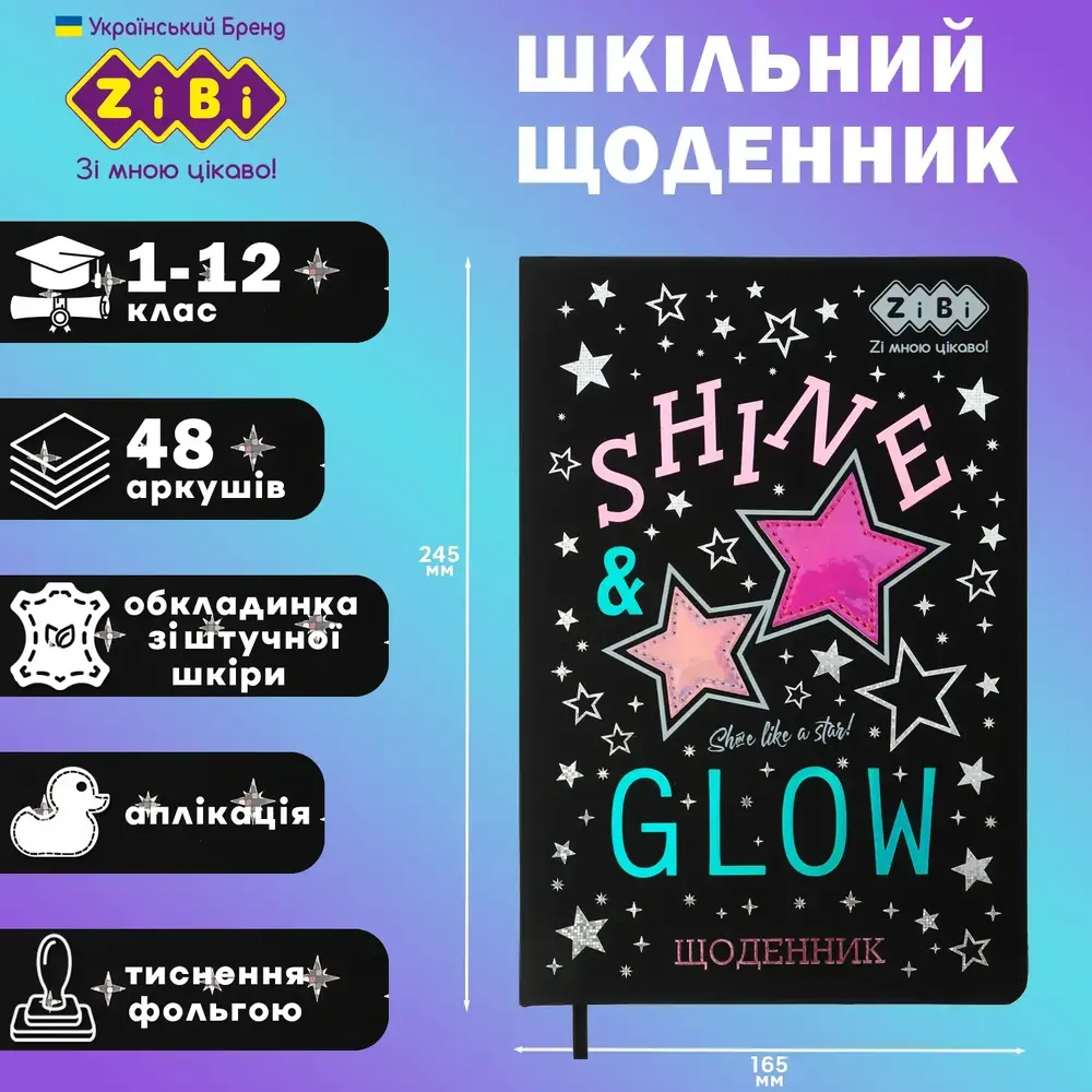 Щоденник шкільний Zibi STAR В5 48 аркушів, тверда обкладинка зі штучної шкіри ZB.13221-01. Фото 2