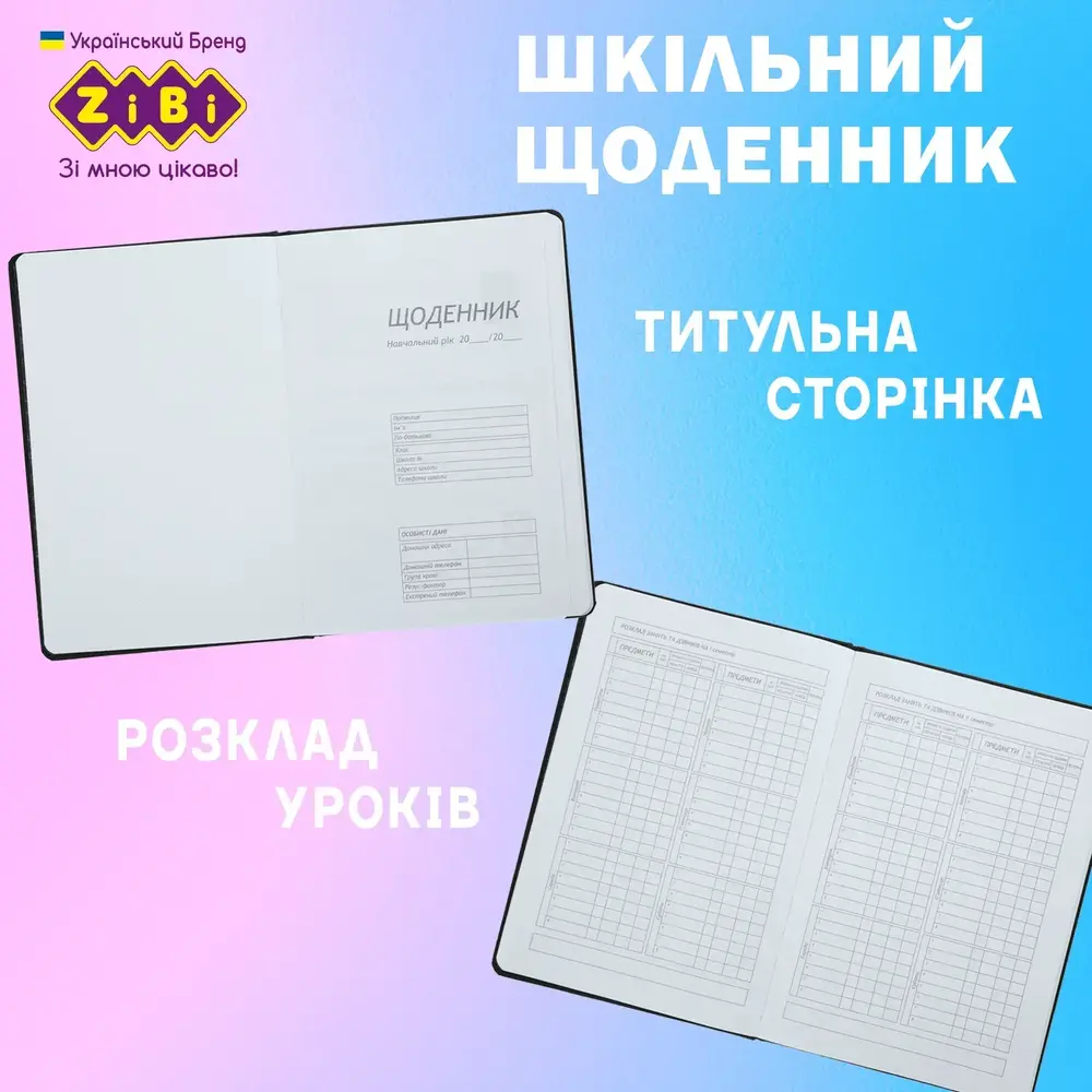 Щоденник шкільний Zibi DONAT В5 48 аркушів, тверда обкладинка зі штучної шкіри ZB.13223-01. Фото 5