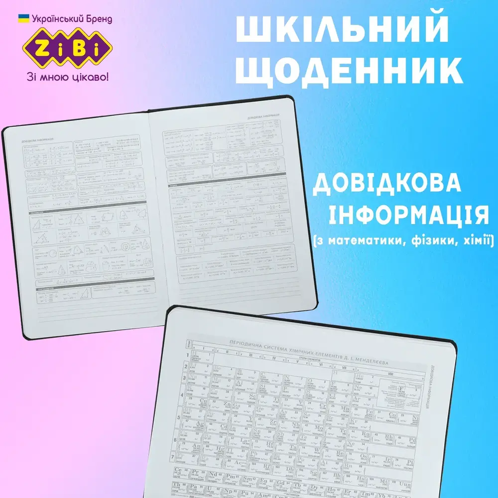 Щоденник шкільний Zibi DONAT В5 48 аркушів, тверда обкладинка зі штучної шкіри ZB.13223-01. Фото 7