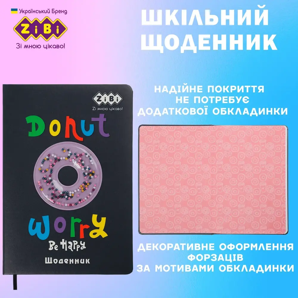 Щоденник шкільний Zibi DONAT В5 48 аркушів, тверда обкладинка зі штучної шкіри ZB.13223-01. Фото 3