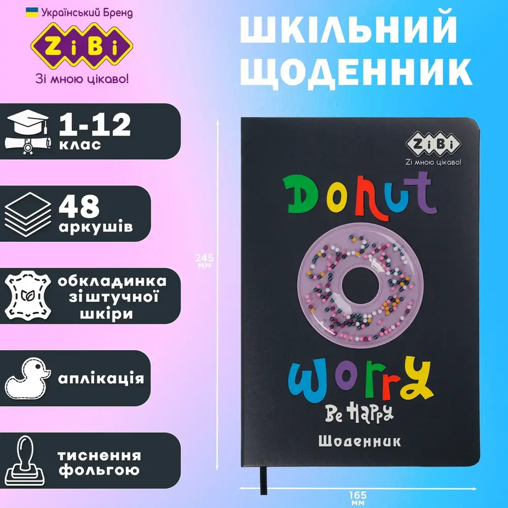 Щоденник шкільний Zibi DONAT В5 48 аркушів, тверда обкладинка зі штучної шкіри ZB.13223-01. Фото 2