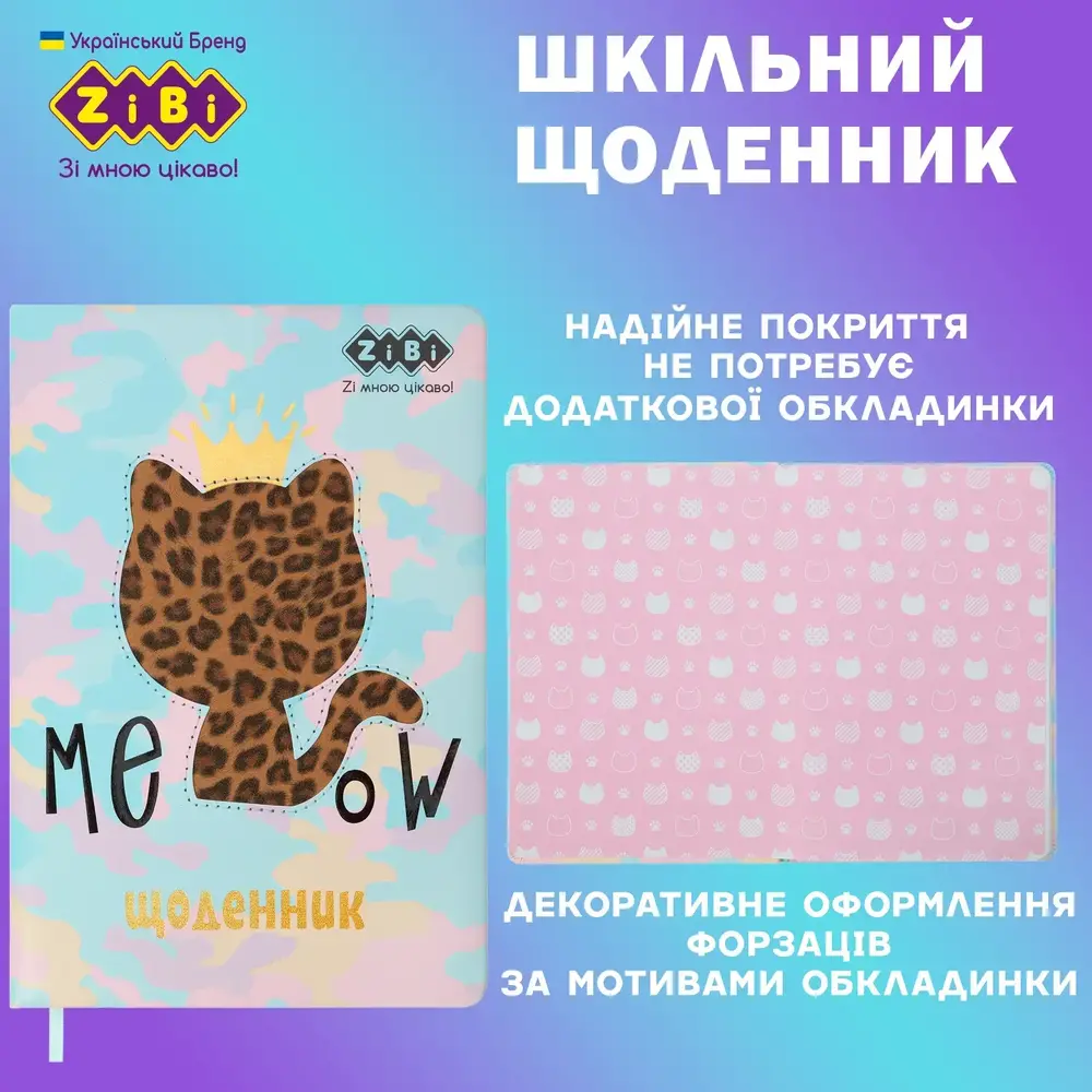 Щоденник шкільний Zibi KITTY В5 48 аркушів, тверда обкладинка зі штучної шкіри ZB.13224-10. Фото 3