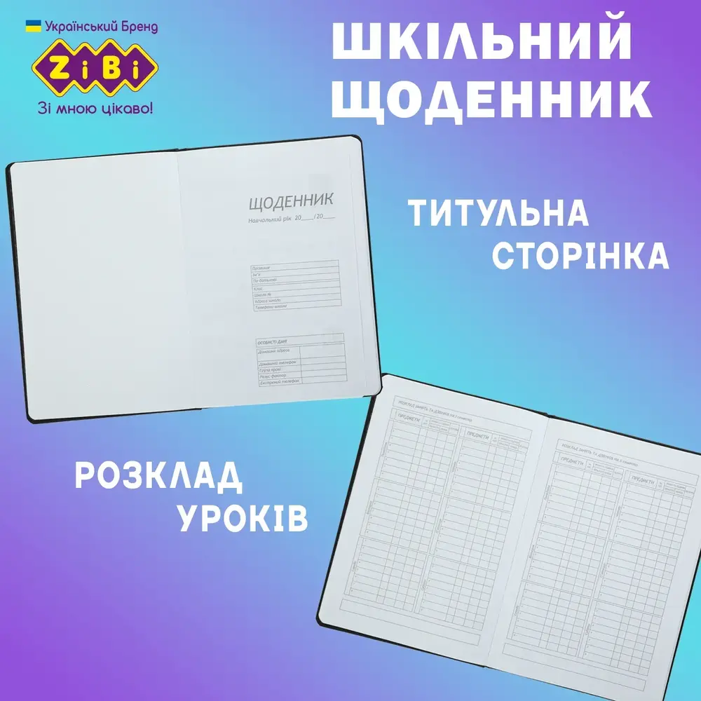 Щоденник шкільний Zibi COCTAIL В5 48 аркушів, тверда обкладинка зі штучної шкіри ZB.13225-29. Фото 5
