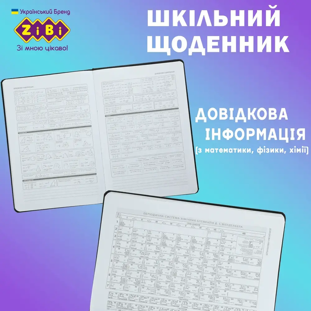Щоденник шкільний Zibi COCTAIL В5 48 аркушів, тверда обкладинка зі штучної шкіри ZB.13225-29. Фото 7