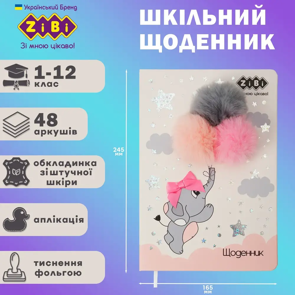 Щоденник шкільний Zibi BALLONS В5 48 аркушів, тверда обкладинка зі штучної шкіри ZB.13226-49. Фото 2