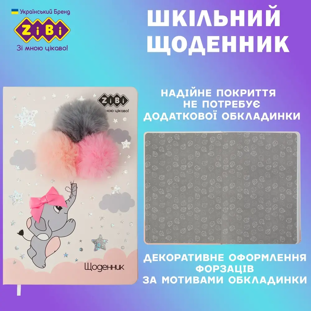 Щоденник шкільний Zibi BALLONS В5 48 аркушів, тверда обкладинка зі штучної шкіри ZB.13226-49. Фото 3