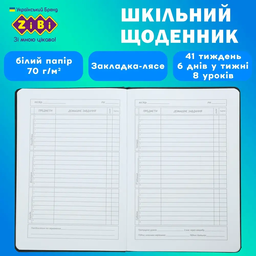 Щоденник шкільний Zibi PLAY В5 48 аркушів, тверда обкладинка зі штучної шкіри ZB.13228-02. Фото 4