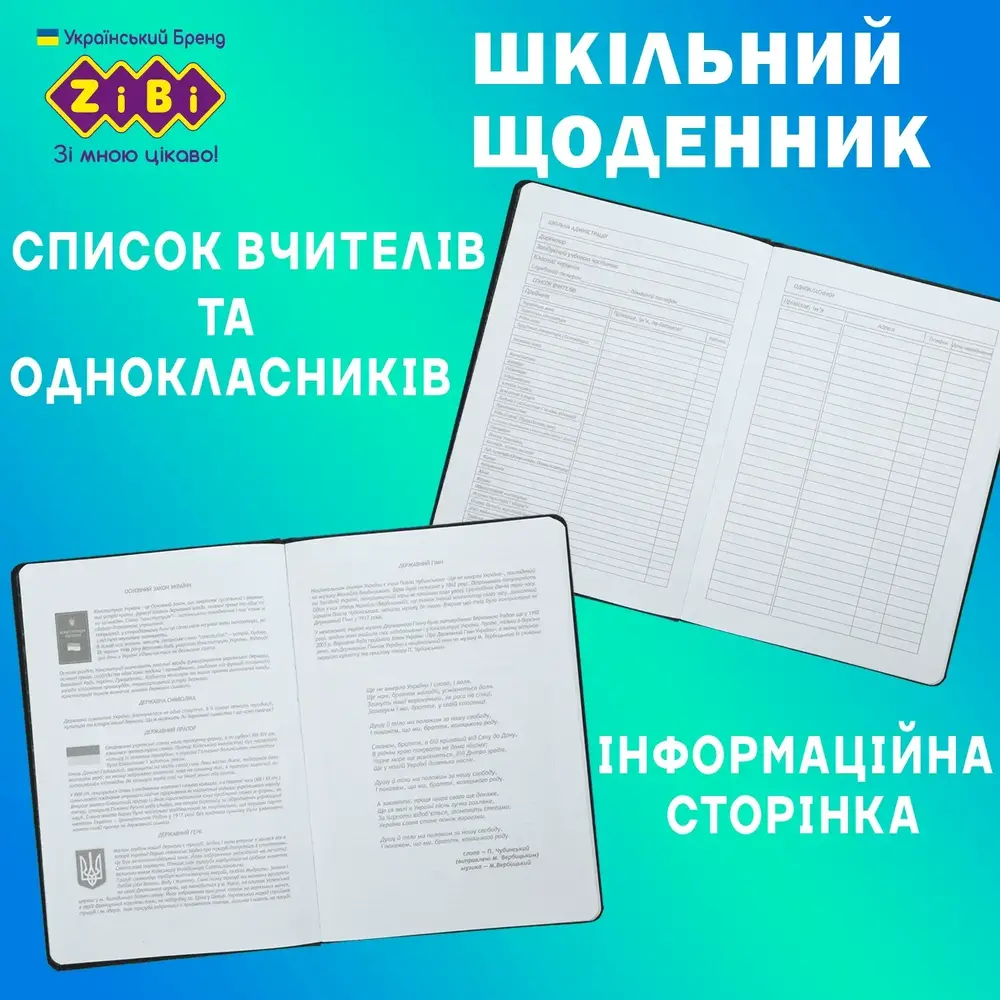 Щоденник шкільний Zibi PLAY В5 48 аркушів, тверда обкладинка зі штучної шкіри ZB.13228-02. Фото 6