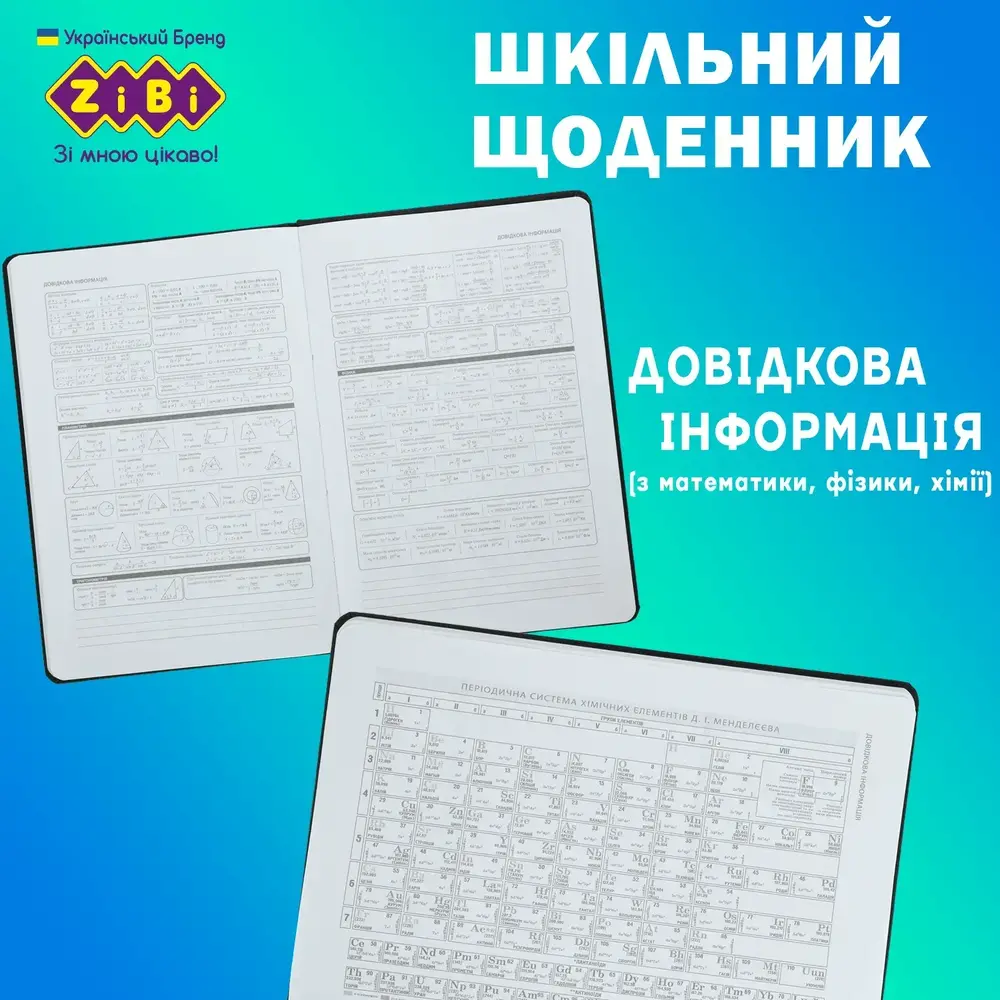 Щоденник шкільний Zibi DOUBLE В5 48 аркушів, тверда обкладинка зі штучної шкіри ZB.13229-05. Фото 7